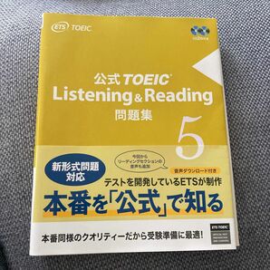 公式TOEIC Listening Reading 問題集5