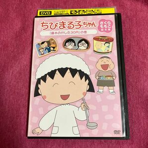 【レンタル落ち】ちびまる子ちゃんDVD 藤木のかした30円　【送料無料/匿名配送】