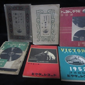 ★☆ビクターレコード 総目録 洋楽 6冊まとめて 中古品☆★の画像1