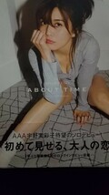 人妻、結婚。アーティスト、歌手、AAA、宇野実彩子、初版写真集ですね。下着、。ソロ。腹筋。クビレ。_画像10