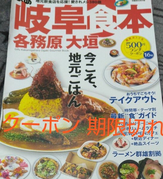 岐阜県 グルメ ぴあ岐阜各務原大垣食本 〔2020〕 旅行 モーニング ラーメン