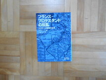 カヴァリエ　「フランス・プロテスタントの反乱ーカミザール戦争の記録」　岩波文庫_画像1