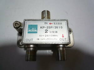  antenna 2 distributor (KP-2SP)