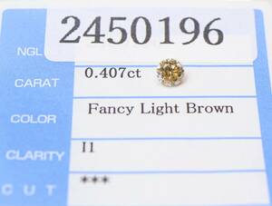 【１００円～】0.407ｃｔ 天然ダイヤ FANCY LIGHT BROWN（ナチュラルカラー）I1