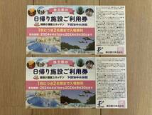 【入金確認後ネコポス翌日発送】★箱根小涌園ユネッサン 下田海中水族館★ペア施設利用券 2枚セット(合計4名様入場券)★藤田観光 株主優待_画像1