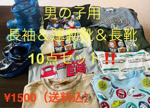 まとめ売り10点★男の子用長袖シャツ（100と110）＆運動靴、長靴（どちらも17.0）