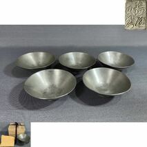 【風車】錫屋九右衛門 造 古錫 茶碗5客▲在銘▲錫師 茶道具 希少 箱付 煎茶道具 茶器 古美術 時代品_画像1