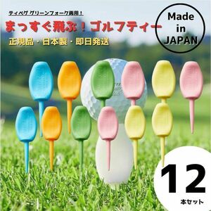 パリティー 12本セット 日本製 蛍光色 ゴルフ ティー グリーンフォーク