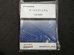 HONDA CB1000R　8BL-SC80 　サービスマニュアル　未使用新品　送料無料