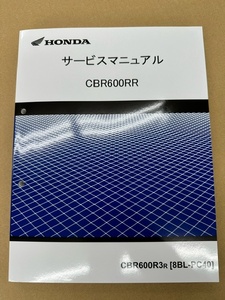 HONDA 2024CBR600RR PC40 現行型　サービスマニュアル　未使用新品　送料無料