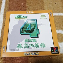 動作確認済 PS カプコレ カプコンジェネレーション 第4集 孤高の英雄 戦場の狼 戦場の狼Ⅱ　 ガンスモーク 帯 はがき ケース 説明書 あり_画像4