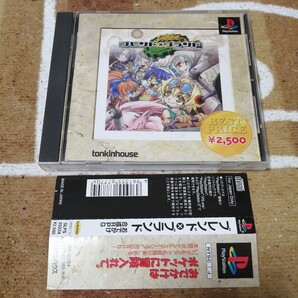 動作確認済 PS ブレンド × ブランド おでかけ合成RPG 帯 ケース 説明書 あり PlayStation プレイステーション PS1の画像1