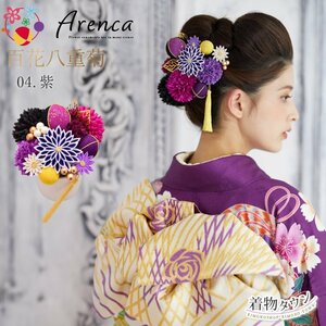 * kimono Town * hair ornament coming-of-age ceremony graduation ceremony Arencaa Len ka 100 flower . -ply .04. purple 15 point set No.8356 kamikazari-00061