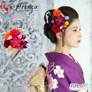 * kimono Town * hair ornament coming-of-age ceremony graduation ceremony Arenca No.8355 manner flower 13 point set 03. bordeaux kamikazari-00062