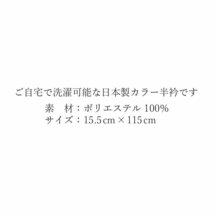 ☆着物タウン☆ 半衿 カラー紋半衿 tenitol 04.グレージュ 日本製 洗える半衿 半襟 カジュアル 普段着 小紋 紬 着物 和装小物 eri-00010_画像3