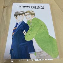 「てんこ盛りケンジとシロさん　ケンジとシロさん総集編2」大沢家政婦協会 よしながふみ　Ａ５ 100p　きのう何食べた？_画像2