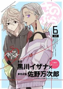 「さのぶら！！」cukka 東京リベンジャーズ 同人誌 黒川イザナ 佐野万次郎 Ａ５ 48p