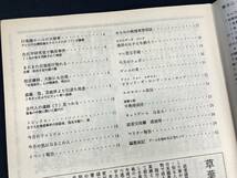 希少 遊演体 朝朝ジャーナル TCHO2 Journal １１月第３号 冊子_画像2