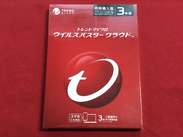 【送料無料】ウイルスバスター クラウド 3年版 3台まで 未開封