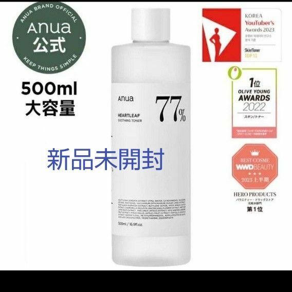 アヌア Anua 大容量 化粧水 ドクダミ 77% スージングトナー 500ml 新品