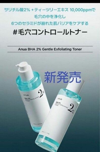 アヌア Anua BHA 2% マイルドピーリングトナー 化粧水 新品 