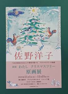 佐野洋子 DM用ポストカード☆2023年☆非売品☆美品☆