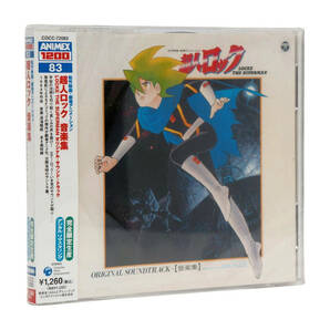 超人 ロック 音楽集 CD（保存用出品中）デジタルリマスタリング  完全生産限定盤の画像4
