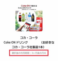 選べる コーヒー ドリンク ドーナツ ロール ケーキ カフェ コークオン コーラ ミスド ファミマ ローソン _画像3