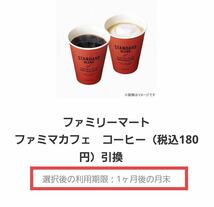 選べる コーヒー ドリンク ドーナツ ロール ケーキ カフェ コークオン コーラ ミスド ファミマ ローソン _画像2