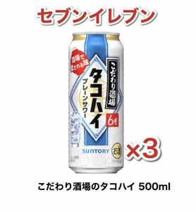 セブンイレブン タコハイ ハイボール 酎ハイ サントリー 500 