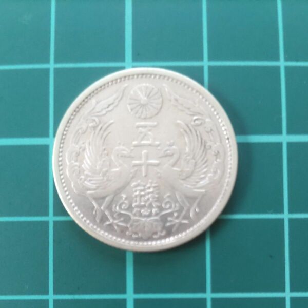 小型50銭銀貨鳳凰 大正14年 美品