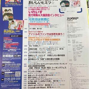 月刊アニメディア 2022年8月号 抜けあり1冊