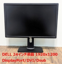 (送料無料)(訳あり)Dell モニター U2412Mb 24インチ1,920 x 1,200 IPS LED 非光沢 高さ調整 回転 DVI-D DisplayPort 動作確認済 WUXGA2_画像1