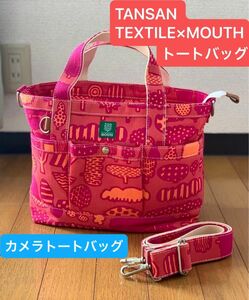 MOUTH×TANSAN TEXTILE トートバッグ 炭酸テキスタイル マウス トートバッグ 木の標本トート S JUICE