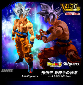 【伝票跡なし】ドラゴンボール S.H.Figuarts 孫悟空 身勝手の極意-とよたろう Edition-【新品未開封】