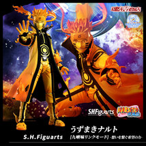 【伝票跡なし】NARUTO S.H.Figuarts うずまきナルト [九喇嘛リンクモード] 想いを繋ぐ希望の力【新品未開封】_画像1