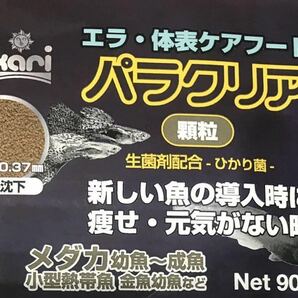 パラクリア顆粒300グラム＊7種のハーブの力+ひかり菌＊(メダカ 金魚 らんちゅう 熱帯魚 )健康維持 寄生虫駆除 免疫力アップ キョーリン