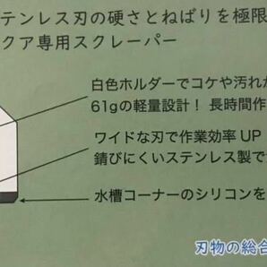 ナルビー アクアステンレススクレーパー(コケ カルシウム 水垢を削ぎ取る)☆プロ愛用の優れもの☆新品 送料無料 nalbie 熱帯魚 金魚 海水魚の画像10