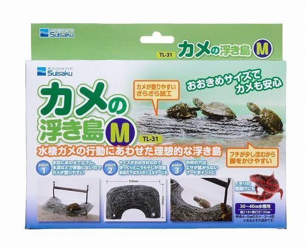水作 カメの浮島M(218㎜×135㎜)吸盤で固定出来る(亀 イモリ カエル)(新品未使用送料無料)