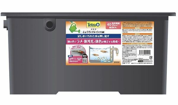 水足しだけで底の汚れを押し流す テトラ じょうろでキレイメダカ鉢 40 色光育成グレー