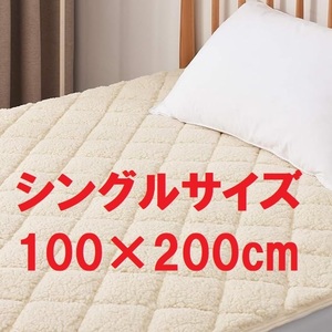 S15*[ remainder a little ] single size Kumori( cloudy ) ultimate . warm boa mattress pad 100×200cm ivory 