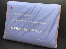 S28★【残りわずか】超高機能セラミック浴マット 長190cm 発汗作用 温浴療法 美容・健康促進効果 ブルー×イエロー_画像5