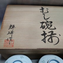 有田焼 茶碗蒸し 蓋付 ホタル彫_画像4