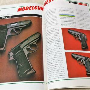 1981年6月号 ブラックホーク M16 MP5K PPK 月刊GUN誌の画像6