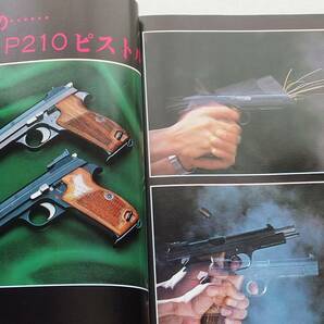 1979年5月号 コクサイ パイソン P210 トンプソン 月刊GUN誌の画像9