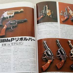 1979年5月号 コクサイ パイソン P210 トンプソン 月刊GUN誌の画像4