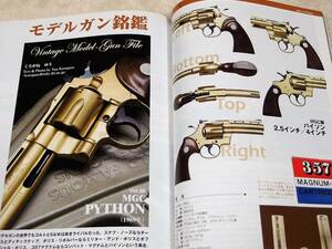 2009年5月号 パイソン インフィニティ ガバメント P08 FG42 ステン 三八式 M4 P38 GUN誌 