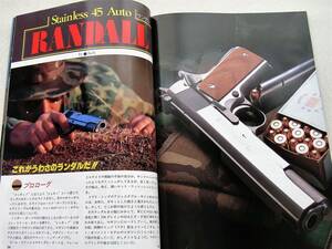 1985年1月号 コピーガバメント　FN-FNC　月刊GUN誌