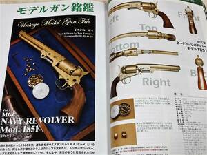 2008年8月号 ガバメント ステン ネービー M4 M29 GUN誌 