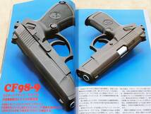 2008年8月号 ガバメント ステン ネービー M4 M29 GUN誌 _画像9